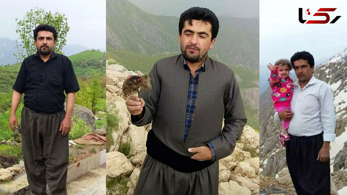 مرگ مرد بی گناه با گلوله کمانه پلیس در مرز کردستان ! / دختر بچه مریض یتیم شد + فیلم گفتگو و عکس ها
