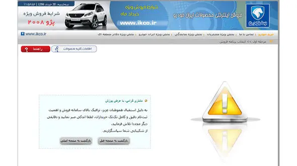 سایت ثبت نام پژو 2008 مسدود شد