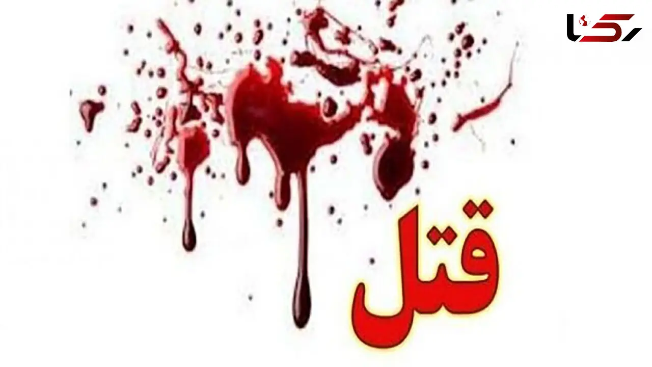 سناریوی خونین و مسلحانه قتل 4 زن در 4 نقطه کشور توسط مردان فامیل + جزییات