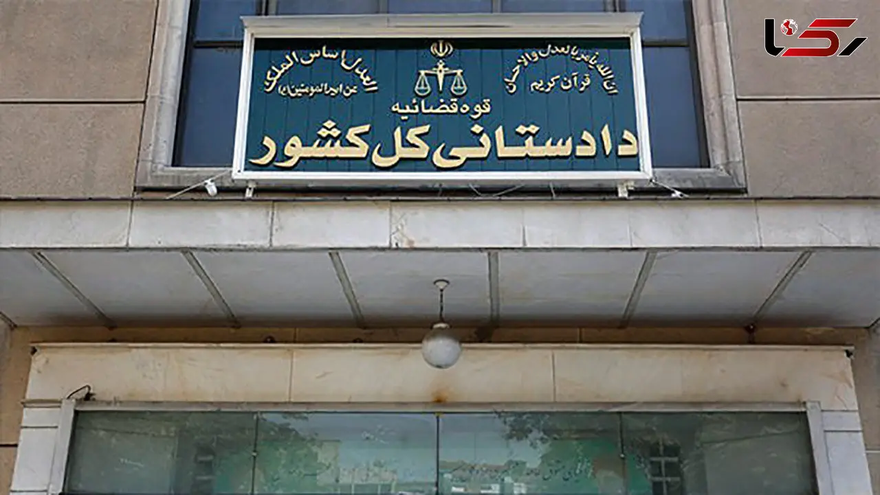 اطلاعیه دادستانی کل کشور درباره نحوه اطلاع رسانی از حمله اسرائیل به تهران