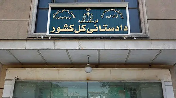 اطلاعیه دادستانی کل کشور درباره نحوه اطلاع رسانی از حمله اسرائیل به تهران