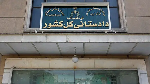 اطلاعیه معاونت فضای مجازی دادستانی کل کشور
