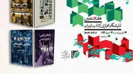 حضور مستقل انتشارات انجمن سینمای جوانان ایران در هفتمین نمایشگاه مجازی کتاب تهران/ عرضه تازه‌های نشر انجمن