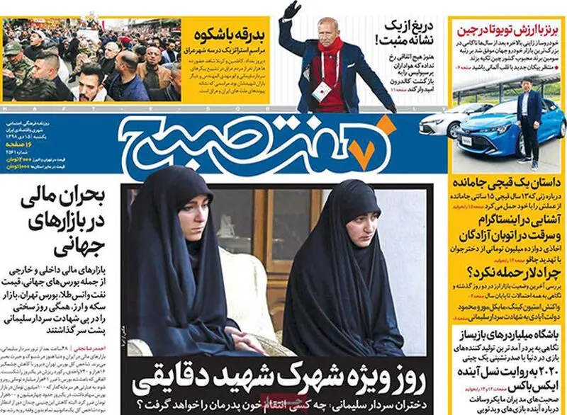 عناوین روزنامه‌های امروز