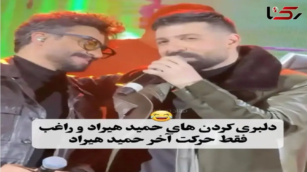 فیلم آواز باشکوه حمید هیراد برای راغب/ دل در دل من نیست کجایی میخونه چه دلبری میکنن از هم