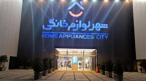 لوازم‌ خانگی ایرانی گران‌ تر از برندهای برتر دنیا!