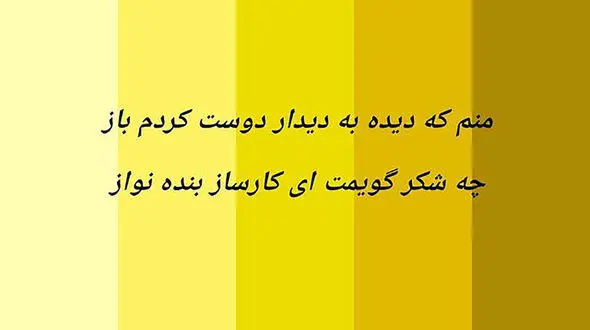 فال حافظ 9 شهریور 