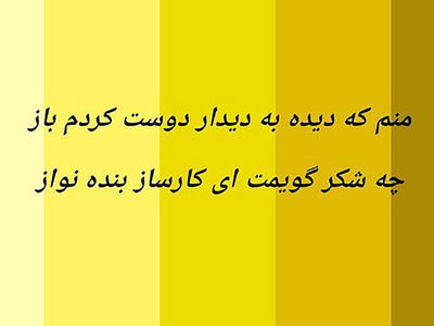 فال حافظ 9 شهریور 