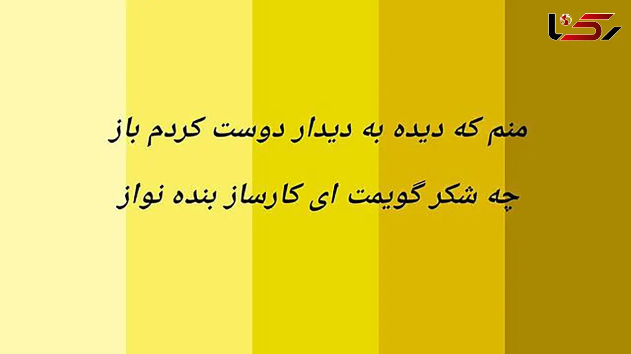 فال حافظ 9 شهریور 