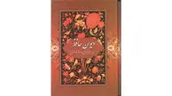 فال حافظ امروز جمعه ۶ شهریور ۱۴۰۵ برای متولدین هر ماه