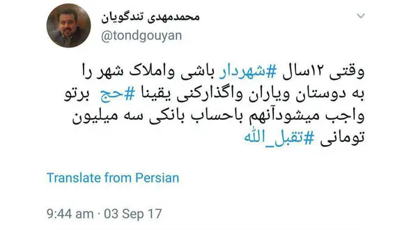 انتقاد تندگویان از سفر حج محمد باقر قالیباف