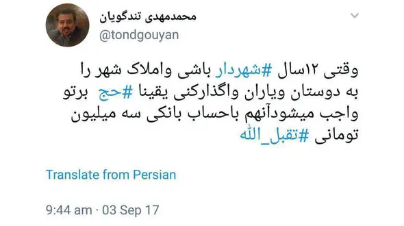 انتقاد تندگویان از سفر حج محمد باقر قالیباف