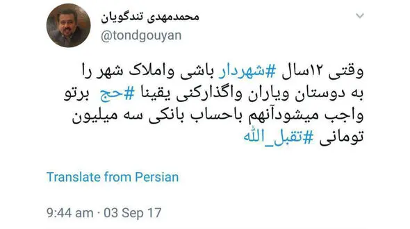 انتقاد تندگویان از سفر حج محمد باقر قالیباف