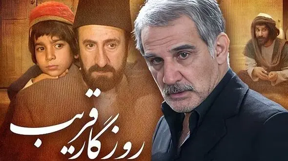 عکس‌های دیدنی و جدید بازیگران سریال ماندگار «روزگار قریب» در کنار همسران و فرزندانشان! / از دکتر قریب تا زندگی شخصی