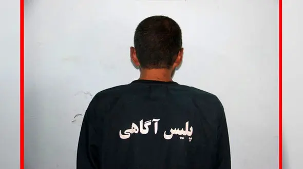 نقشه خبیثانه یک زابلی برای همکارش