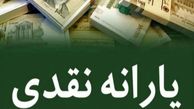 جزئیات واریز یارانه نقدی دهک‌های ۱ تا ۳