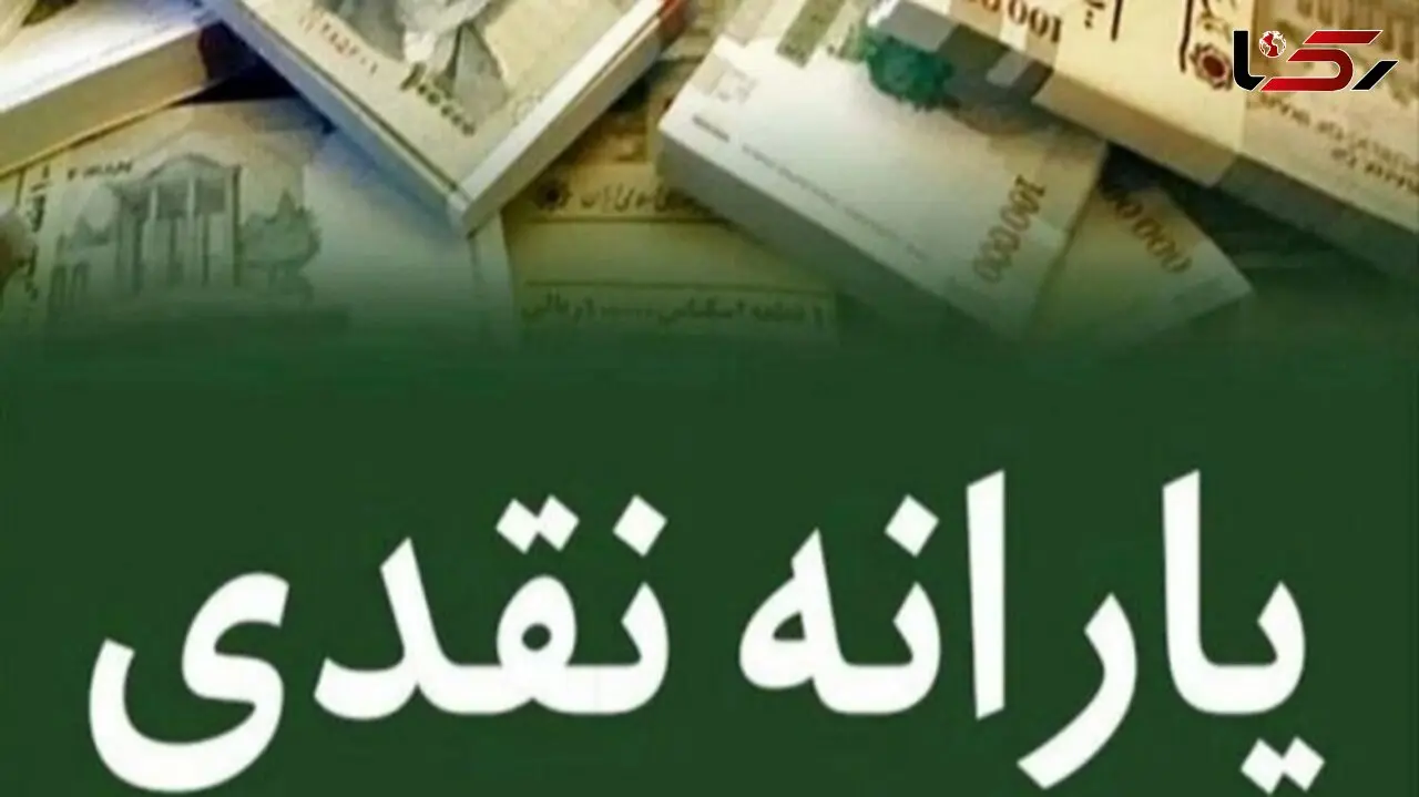 جزئیات واریز یارانه نقدی دهک‌های ۱ تا ۳