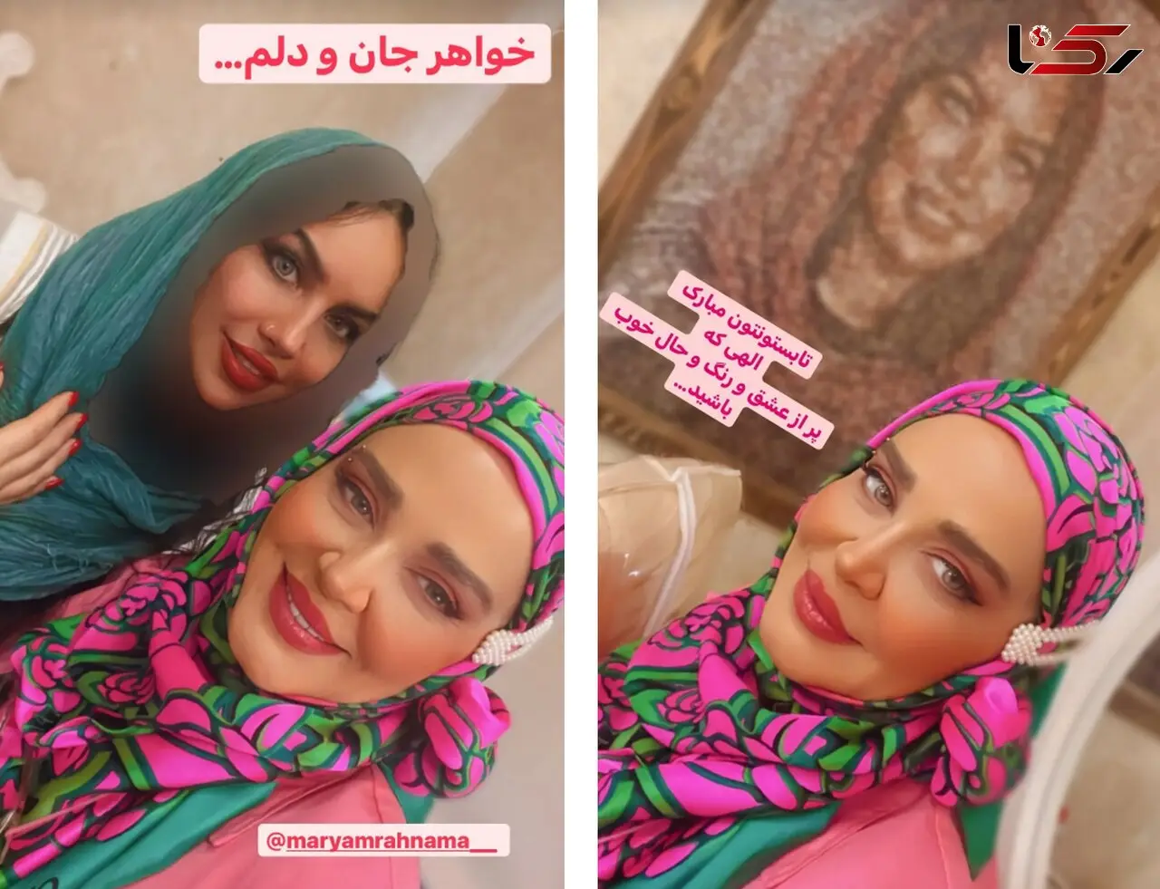فاش شد / مریم رهنما خواهر بهاره رهنما نیست ؟! / همه گول خوردند ! + عکس  خواهر اصلی خانم بازیگر !