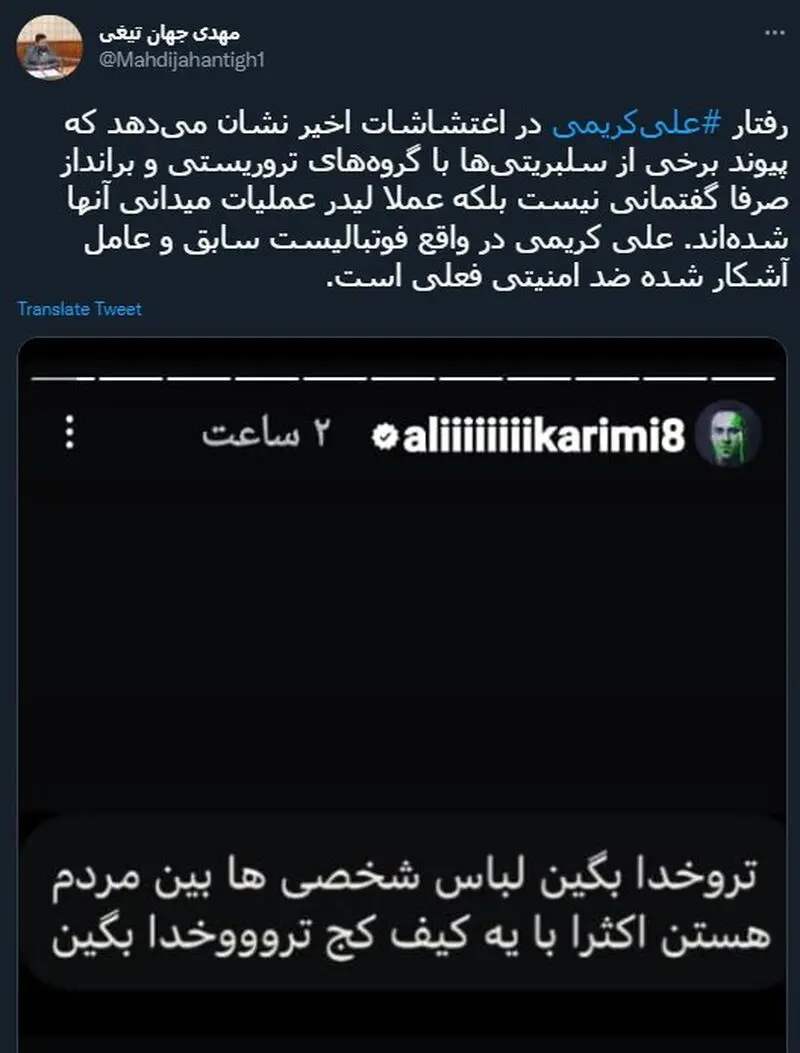 استوری های علی کریمی