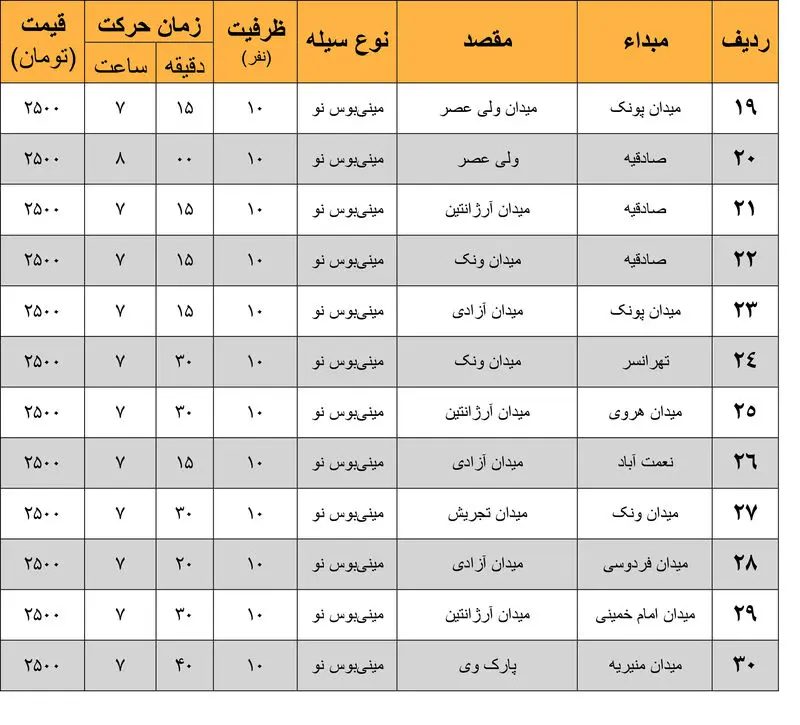 رزرو اتوبوس