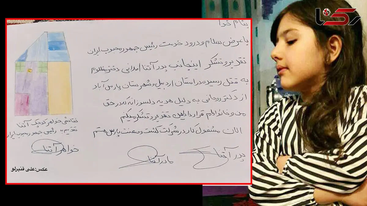 3 سال گذشت / چرا علیرغم دستور وزیر راه به پدر آتنا اصلانی خانه ای واگذار نشد ؟ + سند