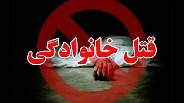 قتل زن ایلامی با دستان شوهرش / امروز رخ داد