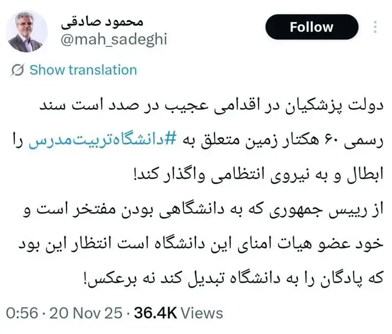 توئیت محمود صادقی، فعال سیاسی