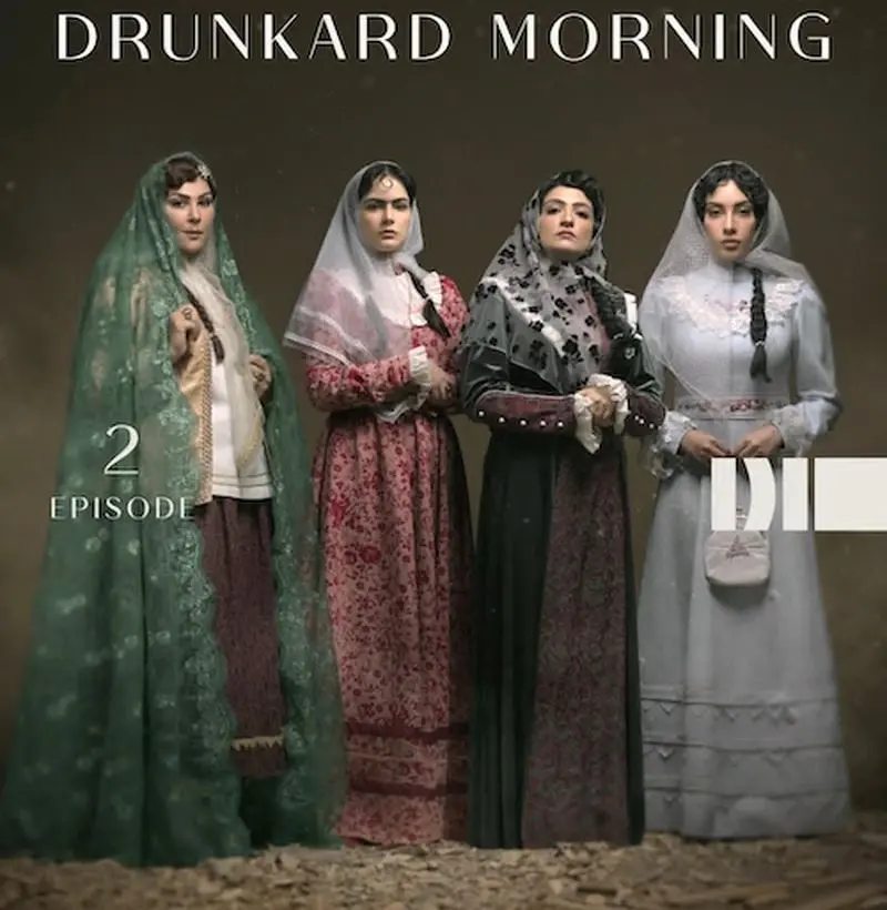 لباس‌ها در بامداد خمار