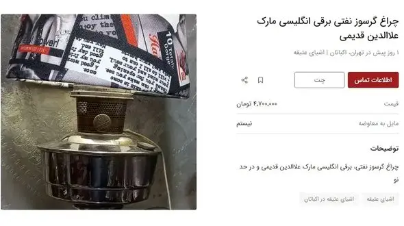 قیمت و نحوه خرید چراغ نفتی + جدول قیمت
