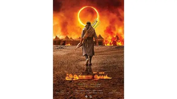 پوستر رسمی سریال «عشق کوفی» رونمایی شد