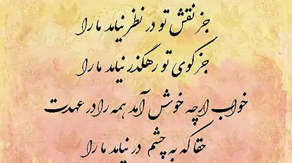 فال حافظ امروز / 20 اسفند ماه با تفسیر دقیق + فیلم