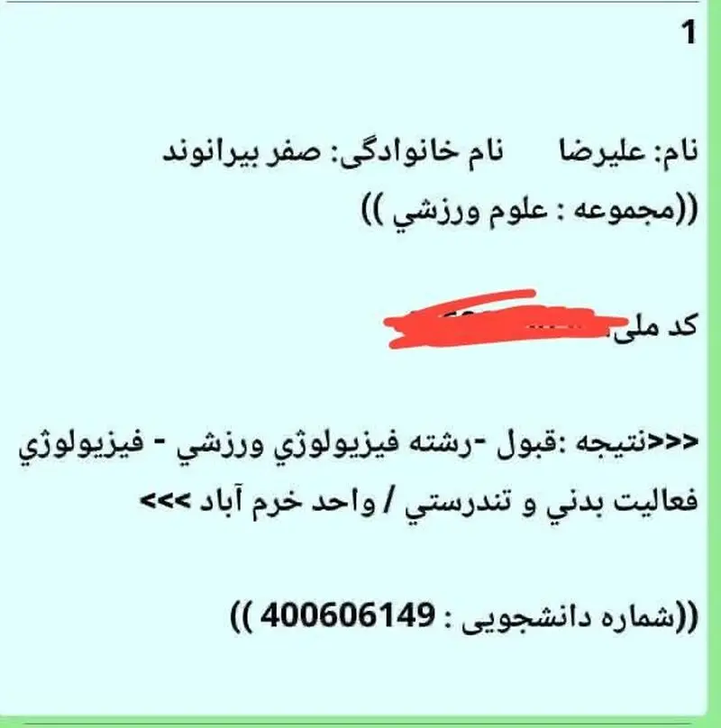 بیرانوند مدرک رو کرد؛ من دانشجو هستم +عکس/ اختصاصی خبرورزشی