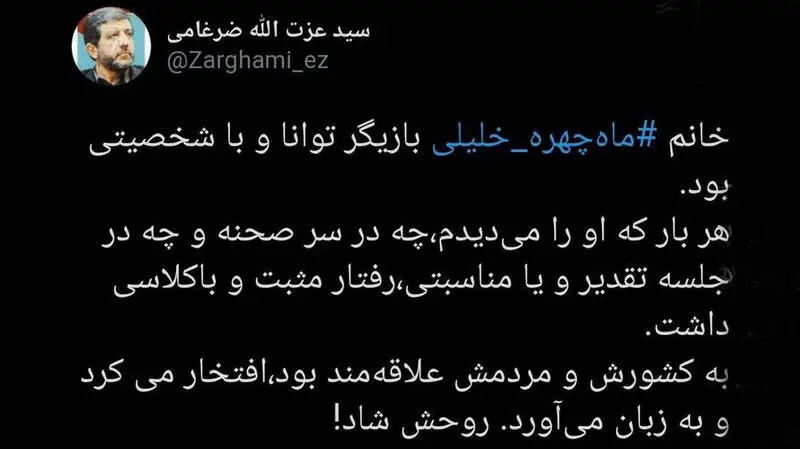 توئیت ضرغامی