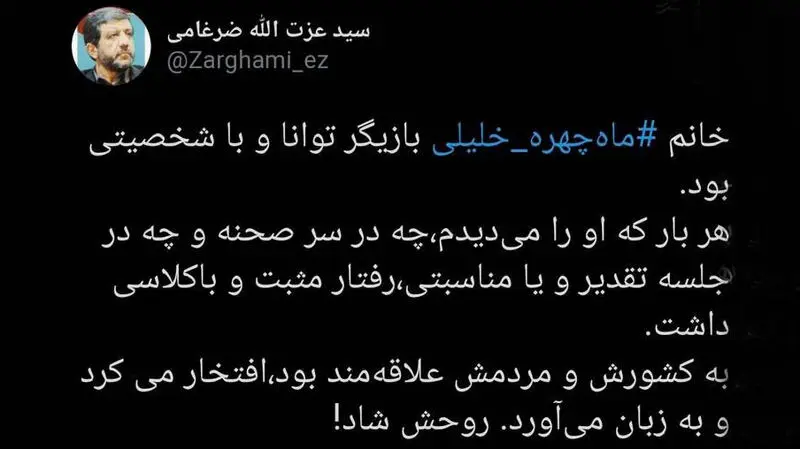 توئیت ضرغامی