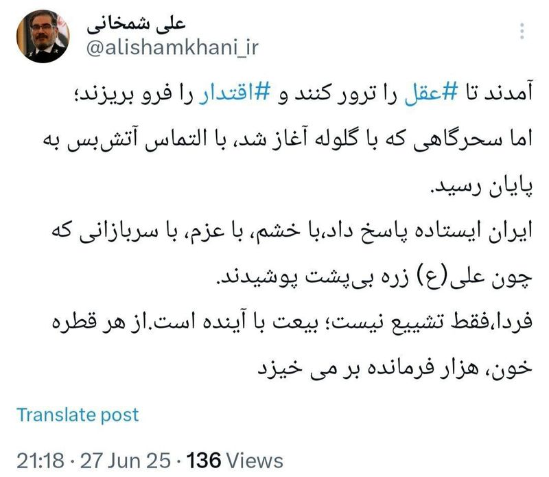 شمخانی