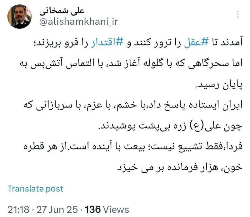 شمخانی