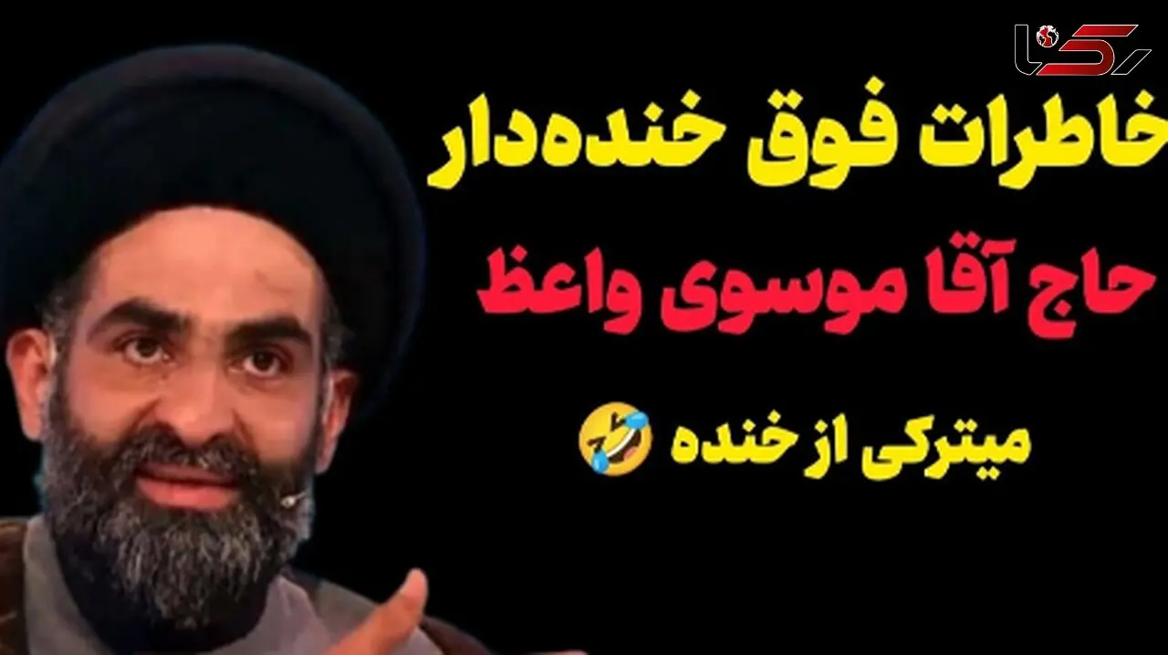 خاطره خنده دار استاد موسوی واعظ؛ شمشیر بازی حاج آقا با همسرش/ ترفند زیرکانه برای گرفتن نذری، این دیگه آخر خلاقیت بود
