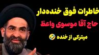 خاطره خنده دار استاد موسوی واعظ؛ شمشیر بازی حاج آقا با همسرش/ ترفند زیرکانه برای گرفتن نذری، این دیگه آخر خلاقیت بود
