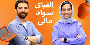«الفبای سواد مالی» برای دانش‌آموزان با مریم ماهور/ انتشار دوره ارتقای سواد مالی ویژه دانش‌آموزان 