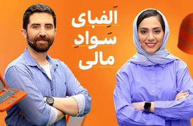«الفبای سواد مالی» برای دانش‌آموزان با مریم ماهور/ انتشار دوره ارتقای سواد مالی ویژه دانش‌آموزان 