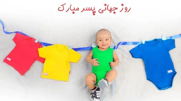 16 می روز جهانی پسر / تاریخچه و اهداف روز جهانی پسر