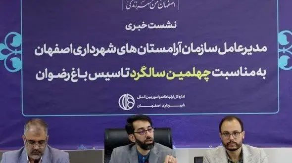 45 درصد برق باغ رضوان از پنل خورشیدی تامین می‌شود/ کاشت ۴۰۰ هزار نهال در باغ رضوان+فیلم