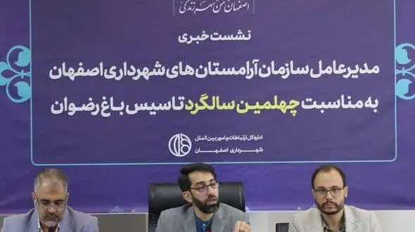 45 درصد برق باغ رضوان از پنل خورشیدی تامین می‌شود/ کاشت ۴۰۰ هزار نهال در باغ رضوان+فیلم