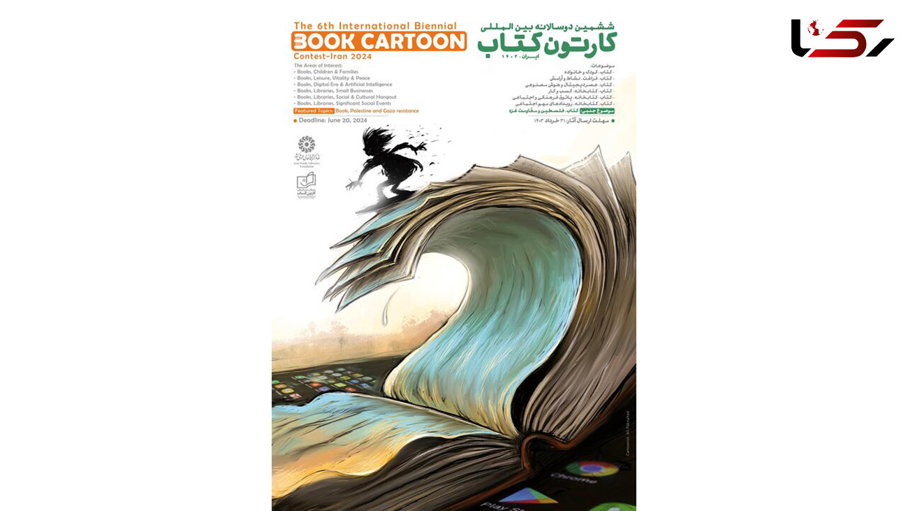 فراخوان ششمین دوسالانه بین‌المللی «کارتون کتاب» منتشر شد