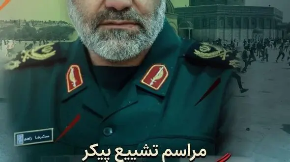 اعلام عزای عمومی در استان اصفهان/ زمان تشییع پیکر شهید زاهدی اعلام شد