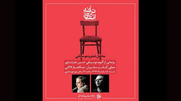 رونمایی از آلبوم موسیقی حسین علیشاه 
