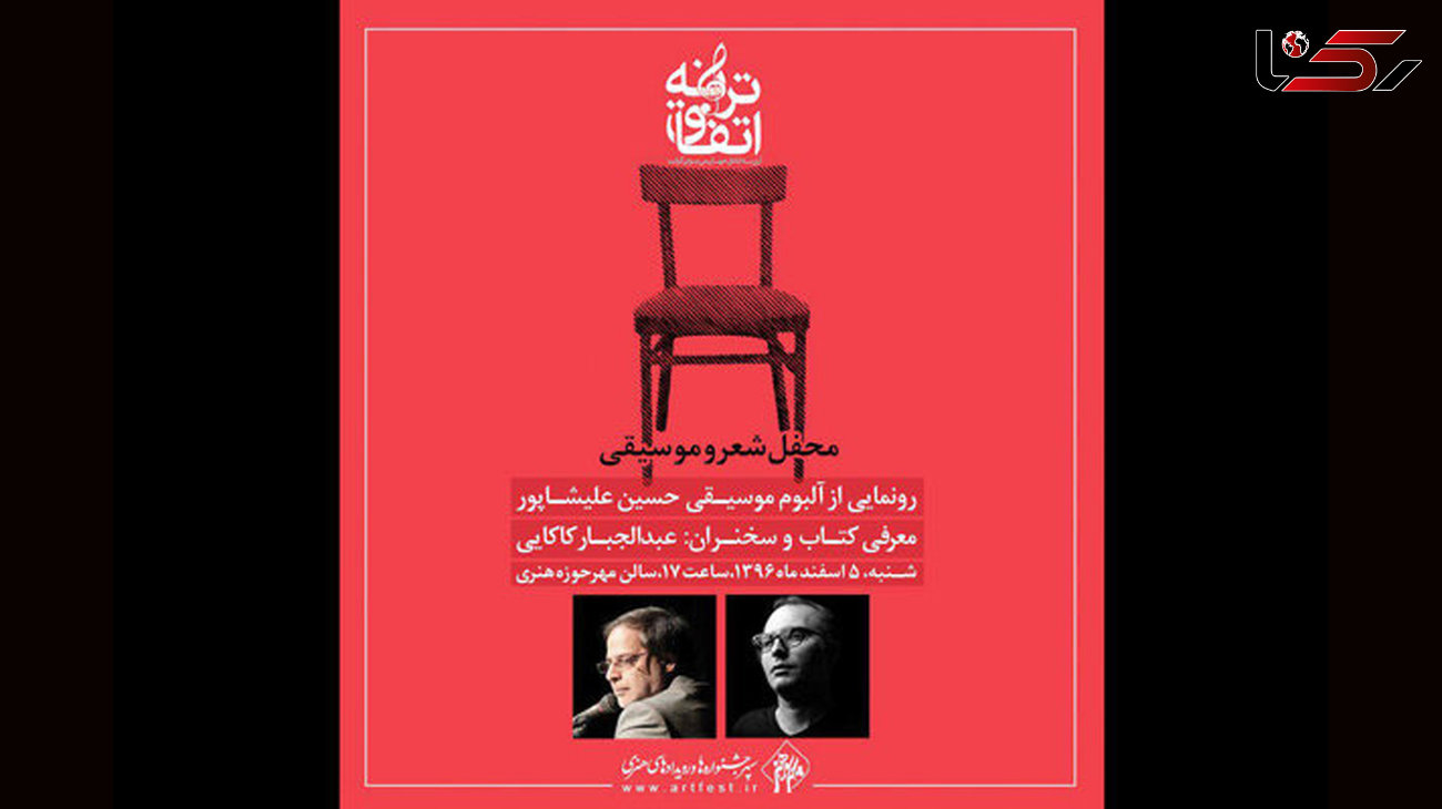 رونمایی از آلبوم موسیقی حسین علیشاه 