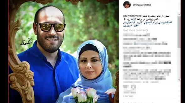 امیریل ارجمند و همسرش+عکس