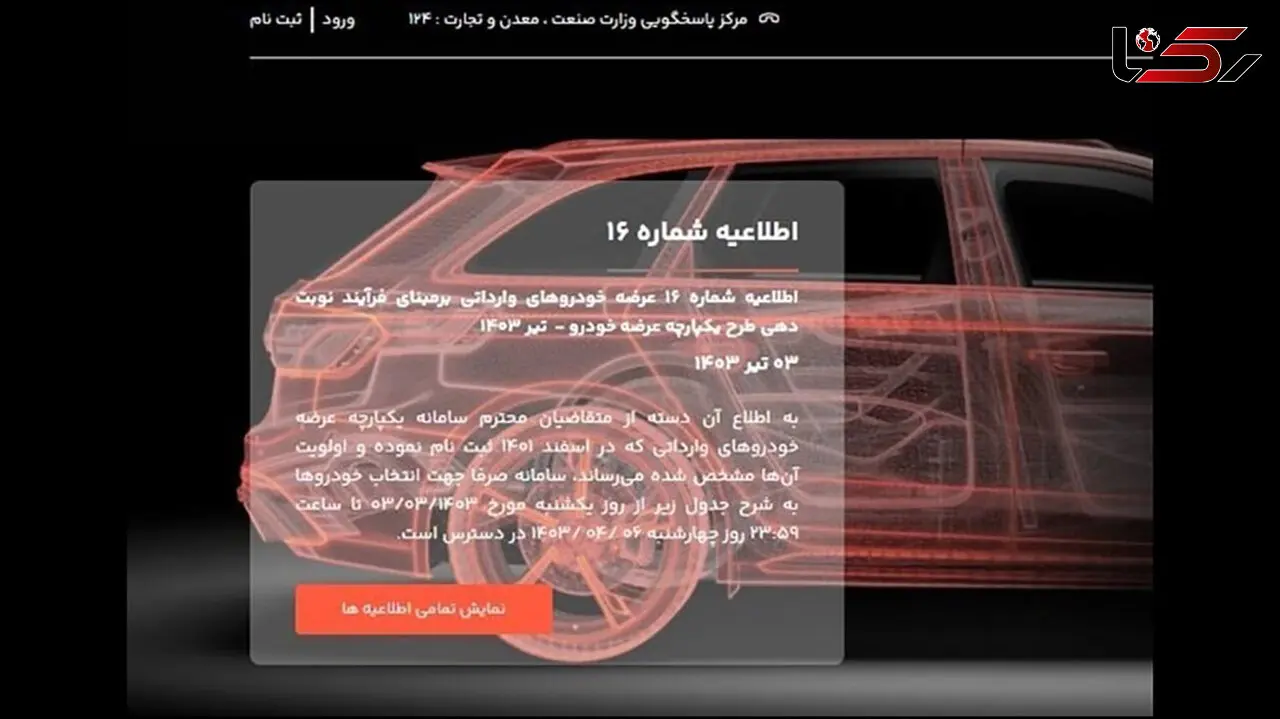 آغاز دور جدید فروش خودروهای وارداتی از هفته آینده