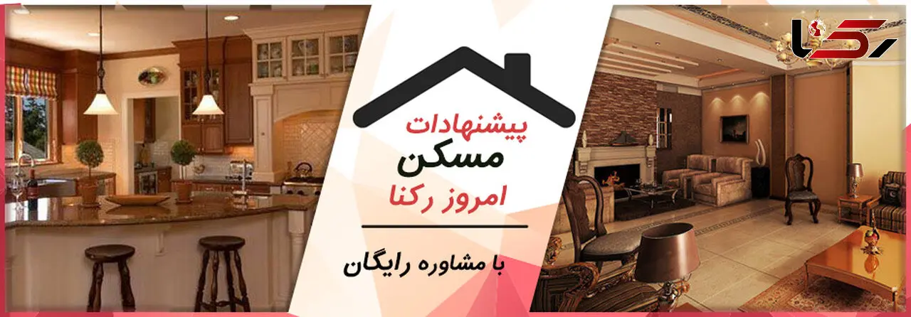 رهن و اجاره خانه های ارزان قیمت ویژه امروز